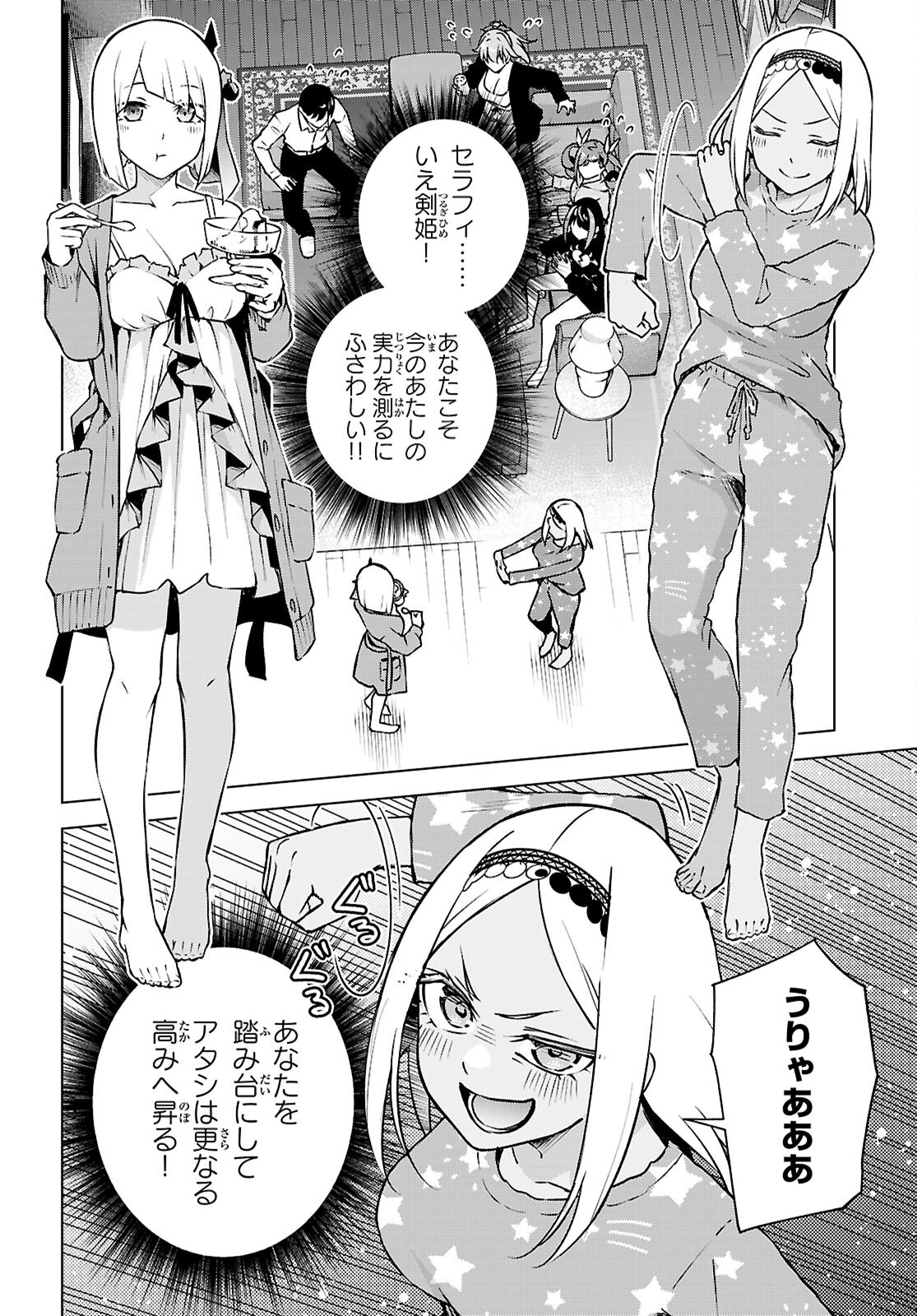 Honey Trap Share House Chapter 34 6ページ