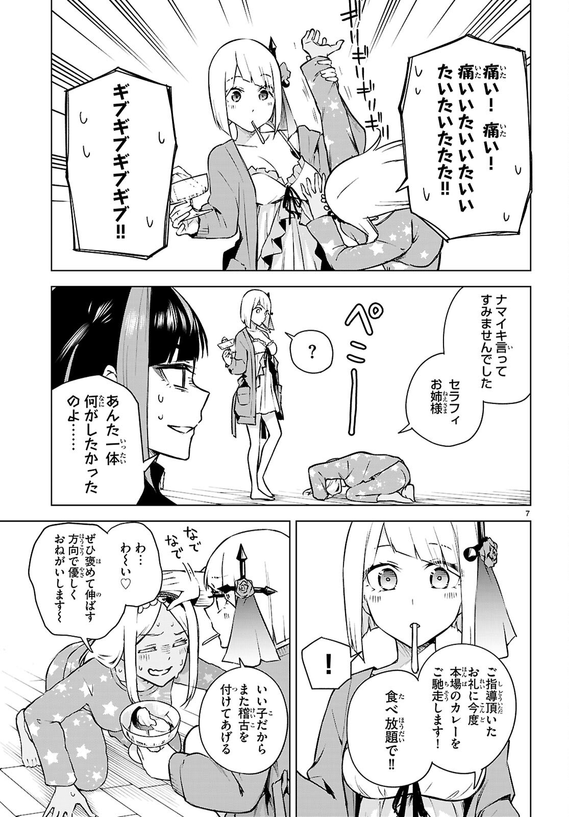 Honey Trap Share House Chapter 34 7ページ