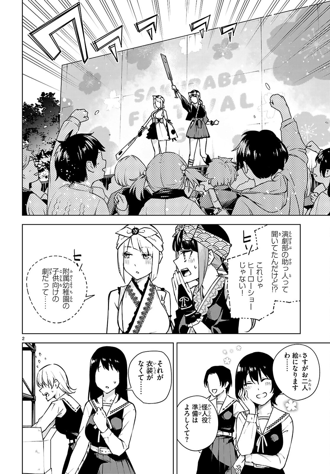 Honey Trap Share House Chapter 37 2ページ