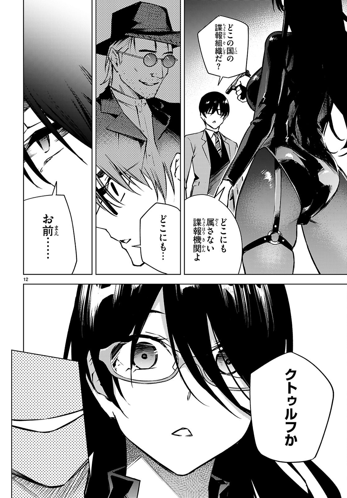 Honey Trap Share House Chapter 37 12ページ