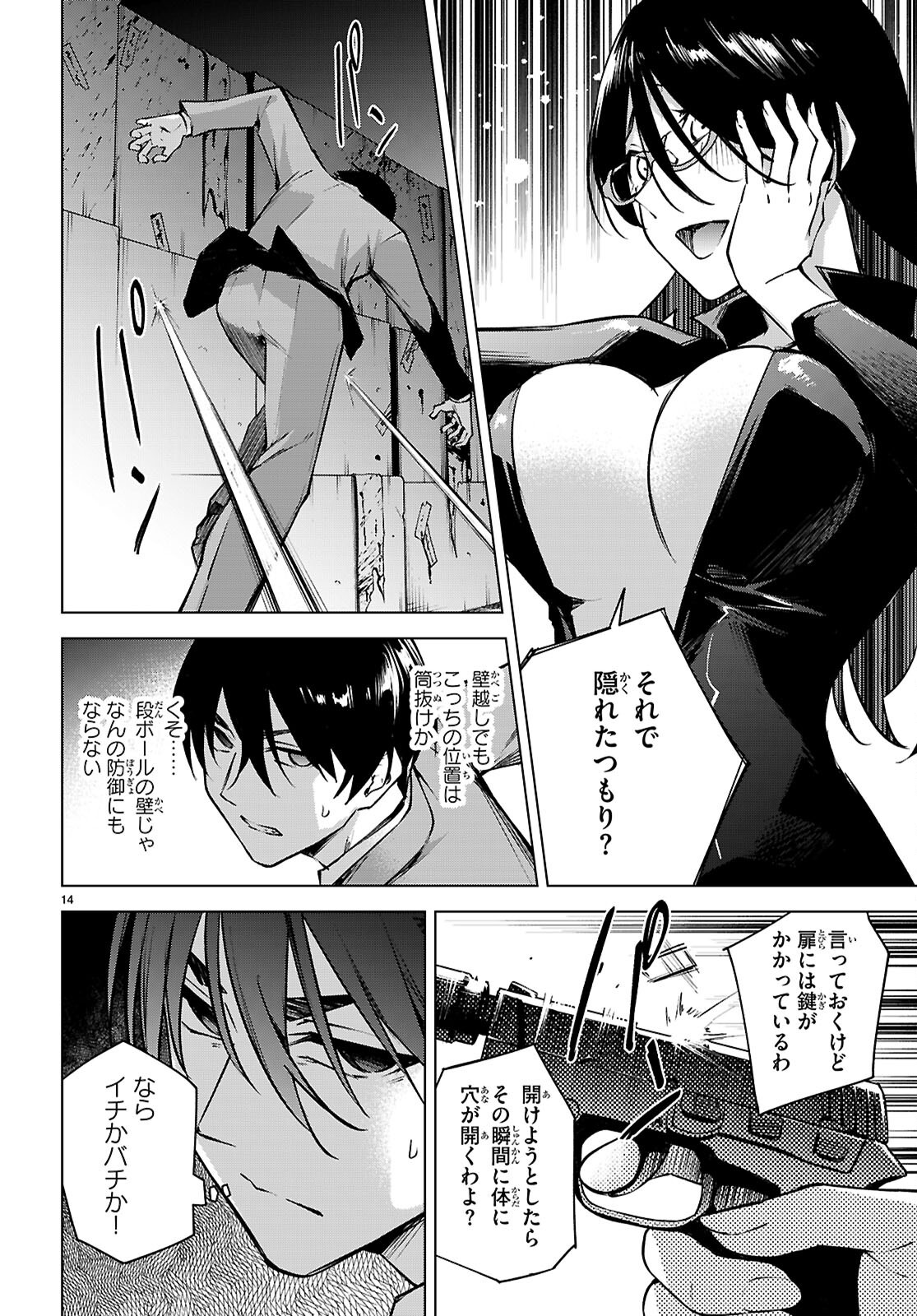 Honey Trap Share House Chapter 37 14ページ