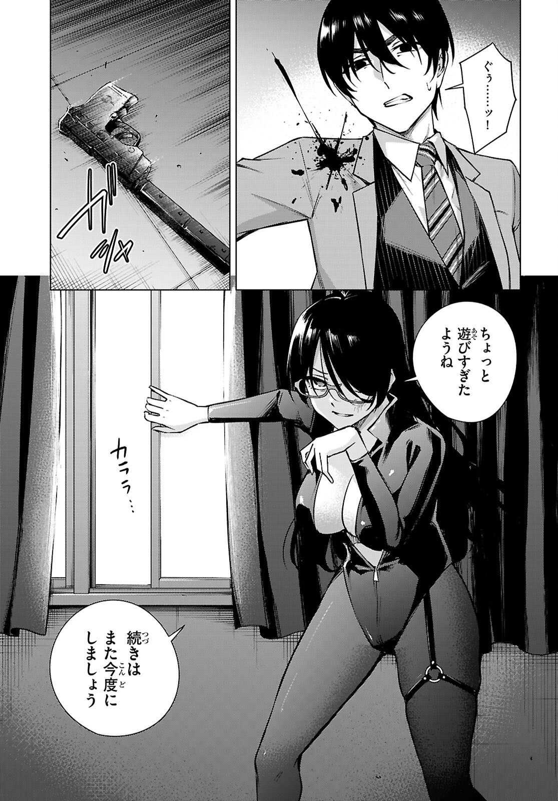 Honey Trap Share House Chapter 37 17ページ