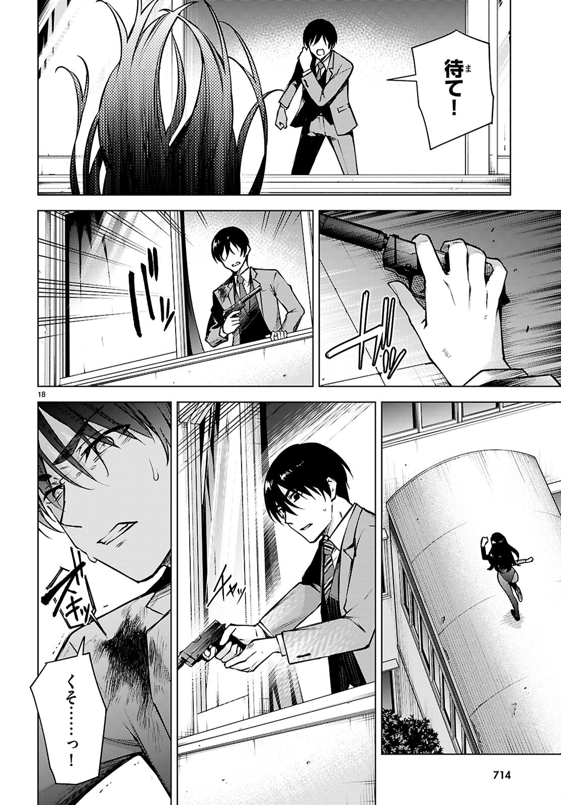 Honey Trap Share House Chapter 37 18ページ