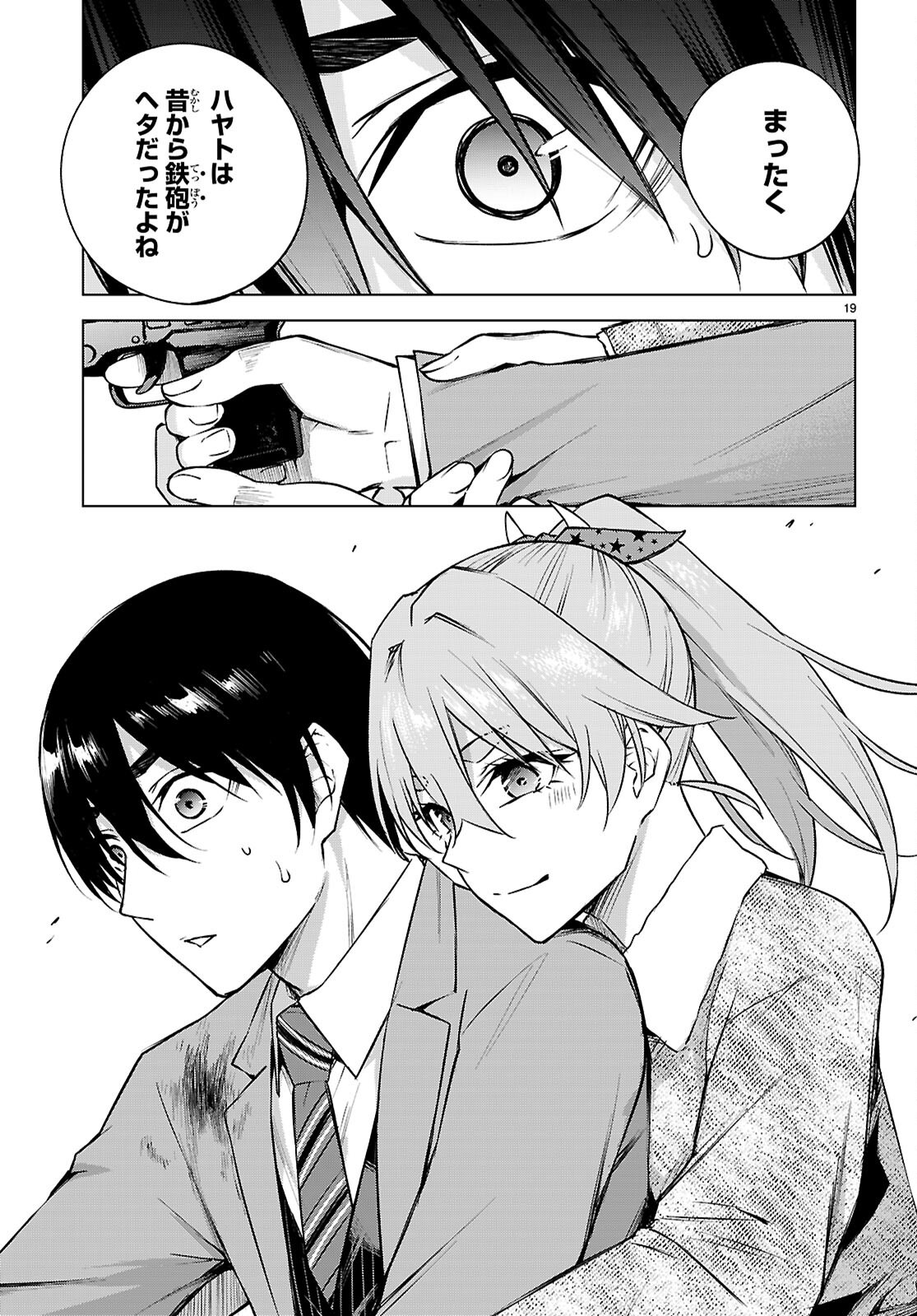Honey Trap Share House Chapter 37 19ページ