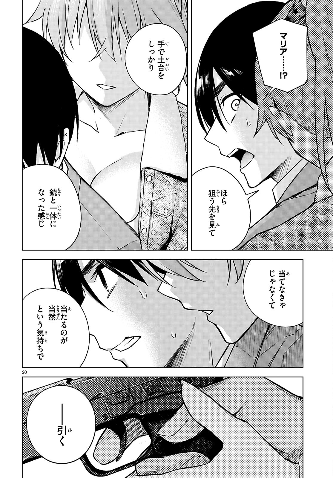 Honey Trap Share House Chapter 37 20ページ