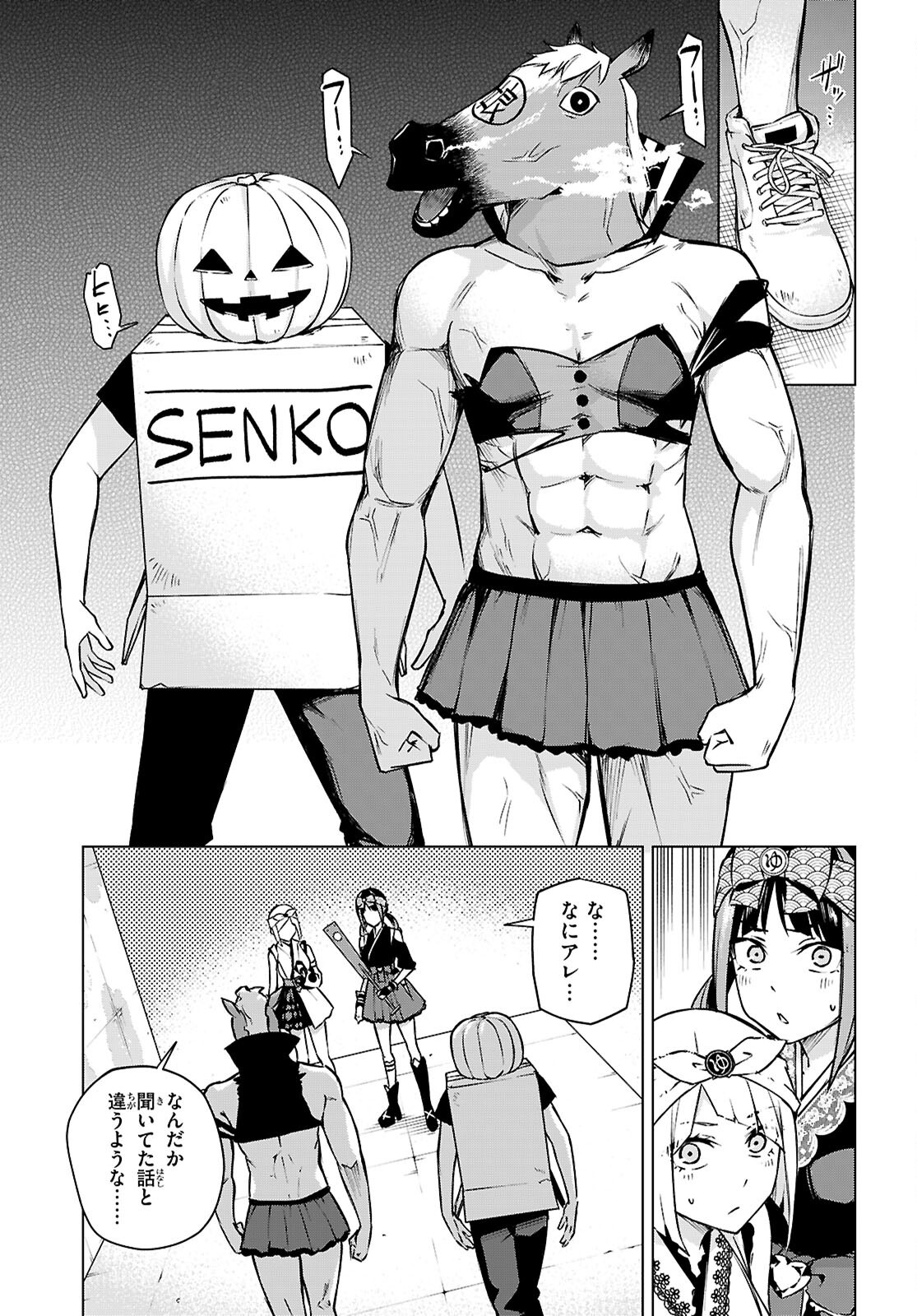 Honey Trap Share House Chapter 37 3ページ