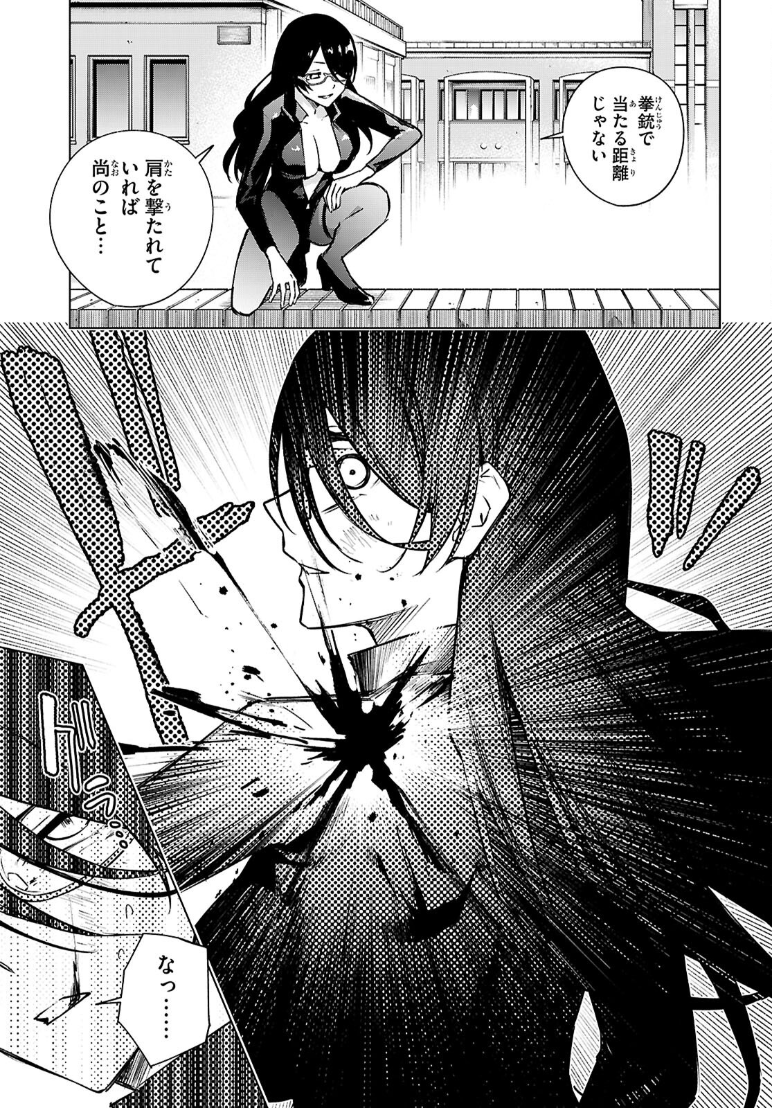 Honey Trap Share House Chapter 37 21ページ