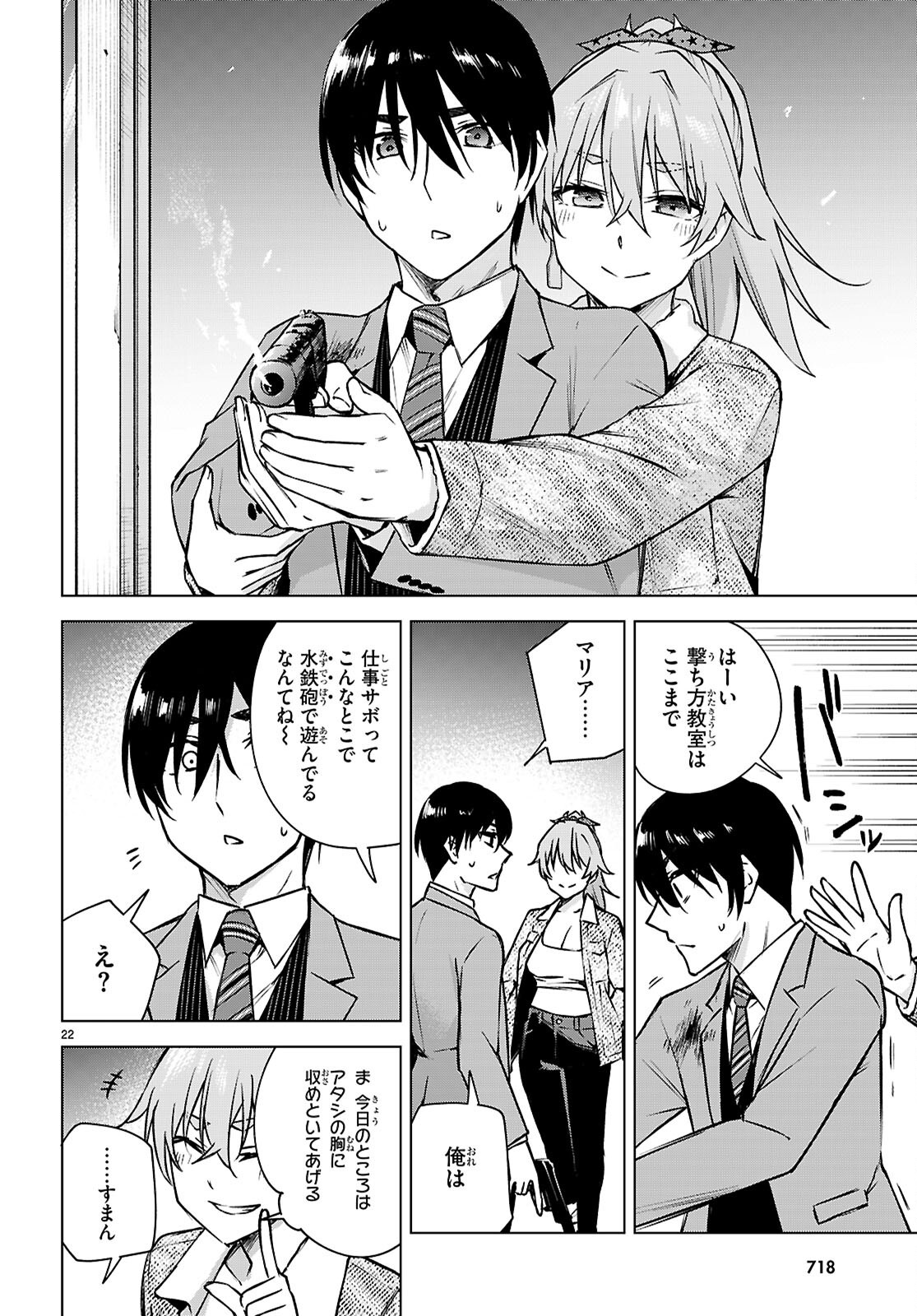 Honey Trap Share House Chapter 37 22ページ