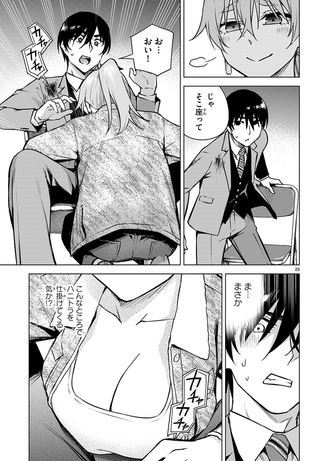 Honey Trap Share House Chapter 37 23ページ