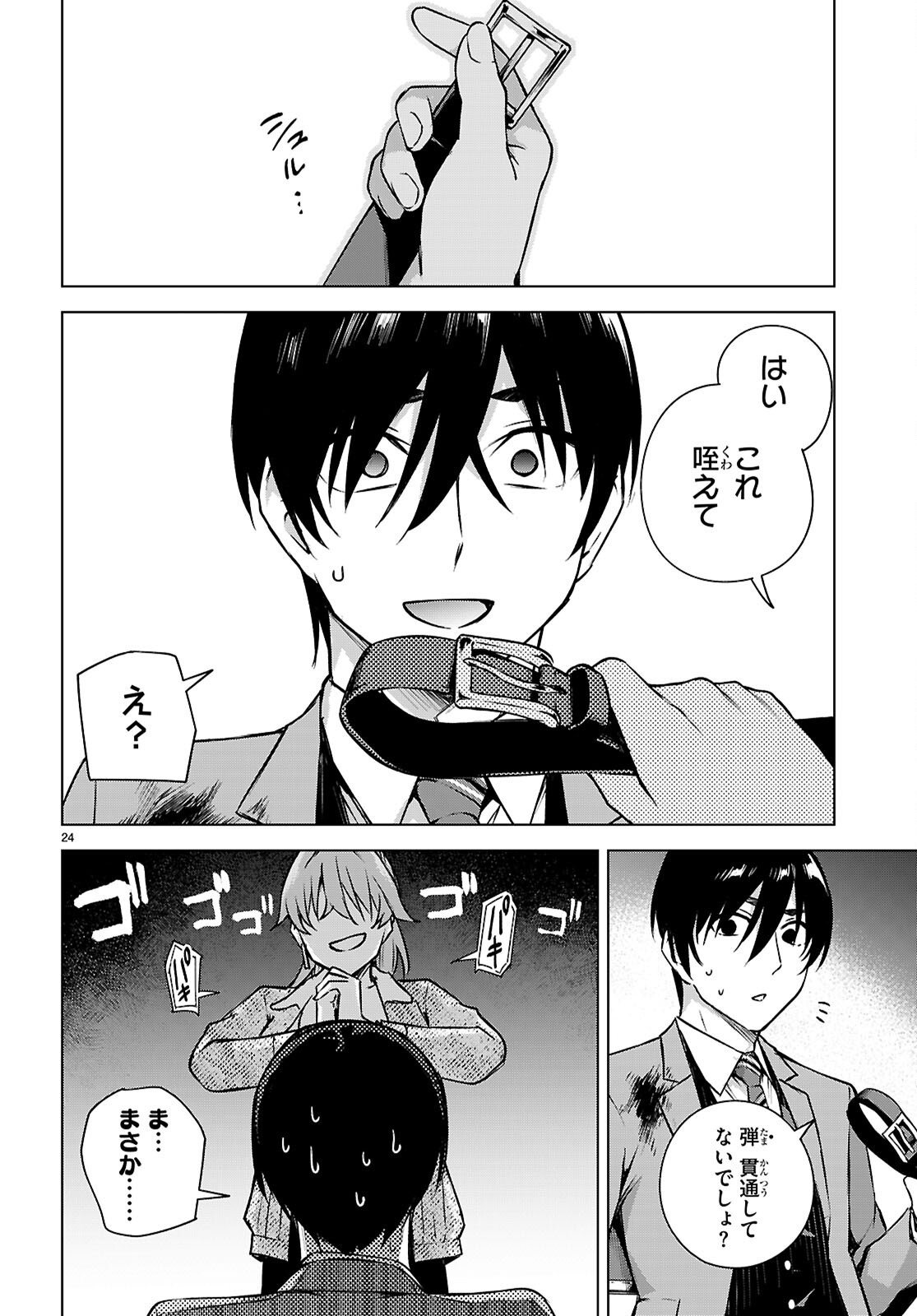 Honey Trap Share House Chapter 37 24ページ