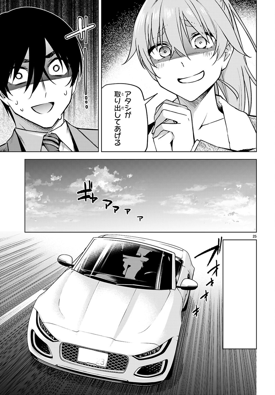 Honey Trap Share House Chapter 37 25ページ