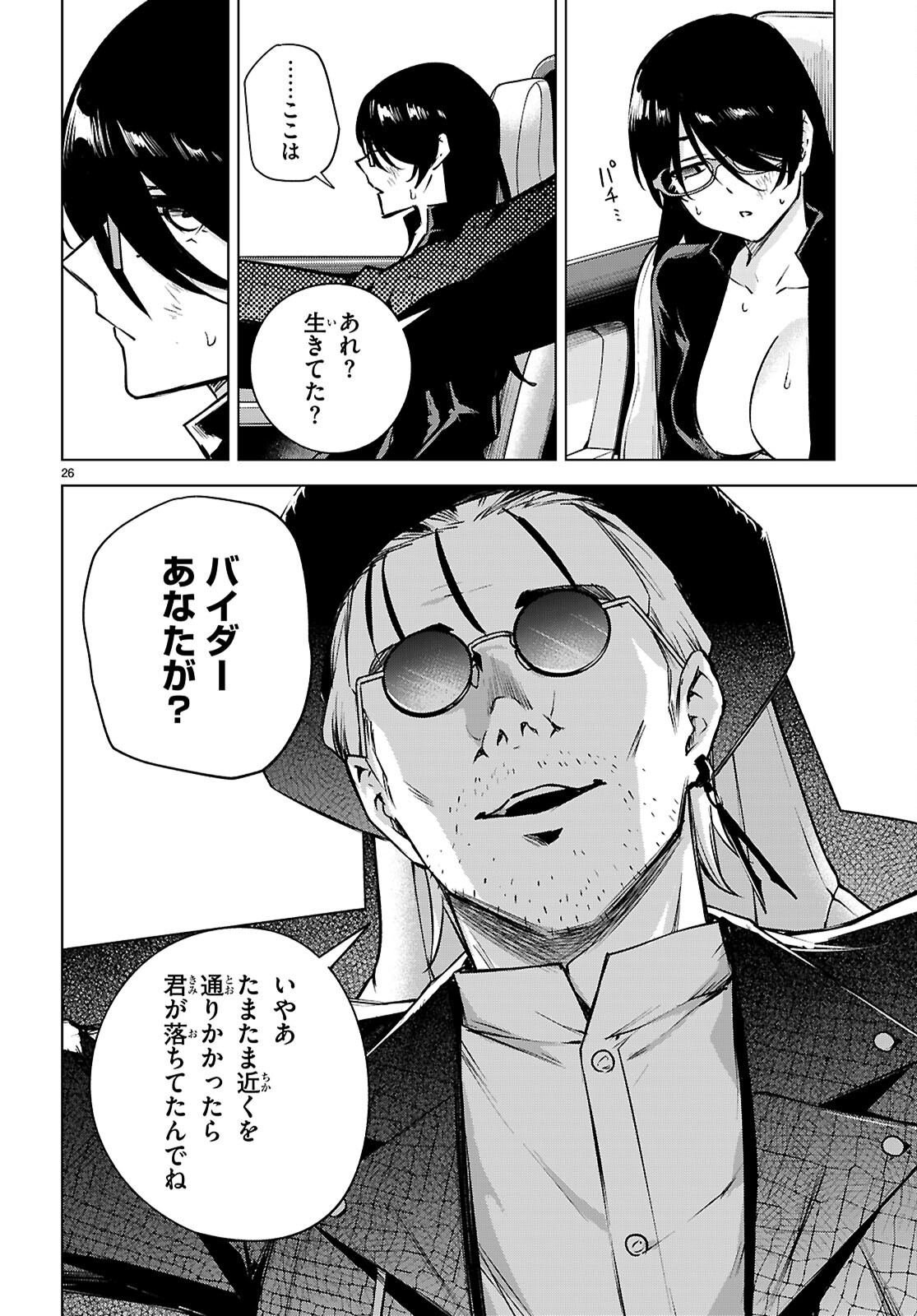 Honey Trap Share House Chapter 37 26ページ