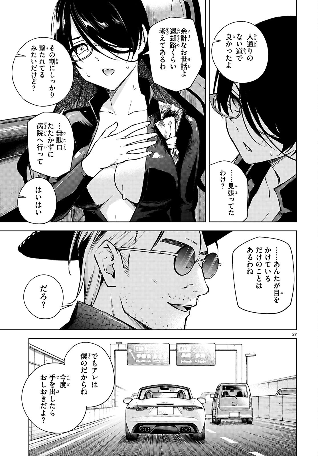 Honey Trap Share House Chapter 37 27ページ