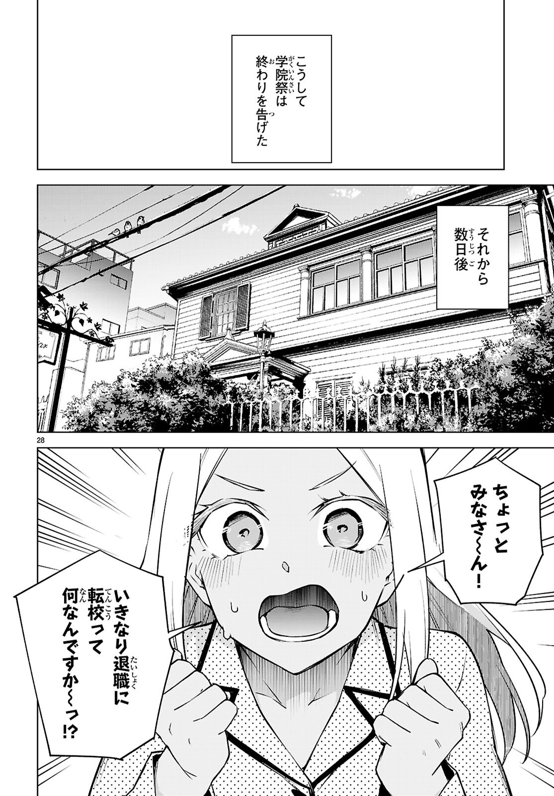 Honey Trap Share House Chapter 37 28ページ