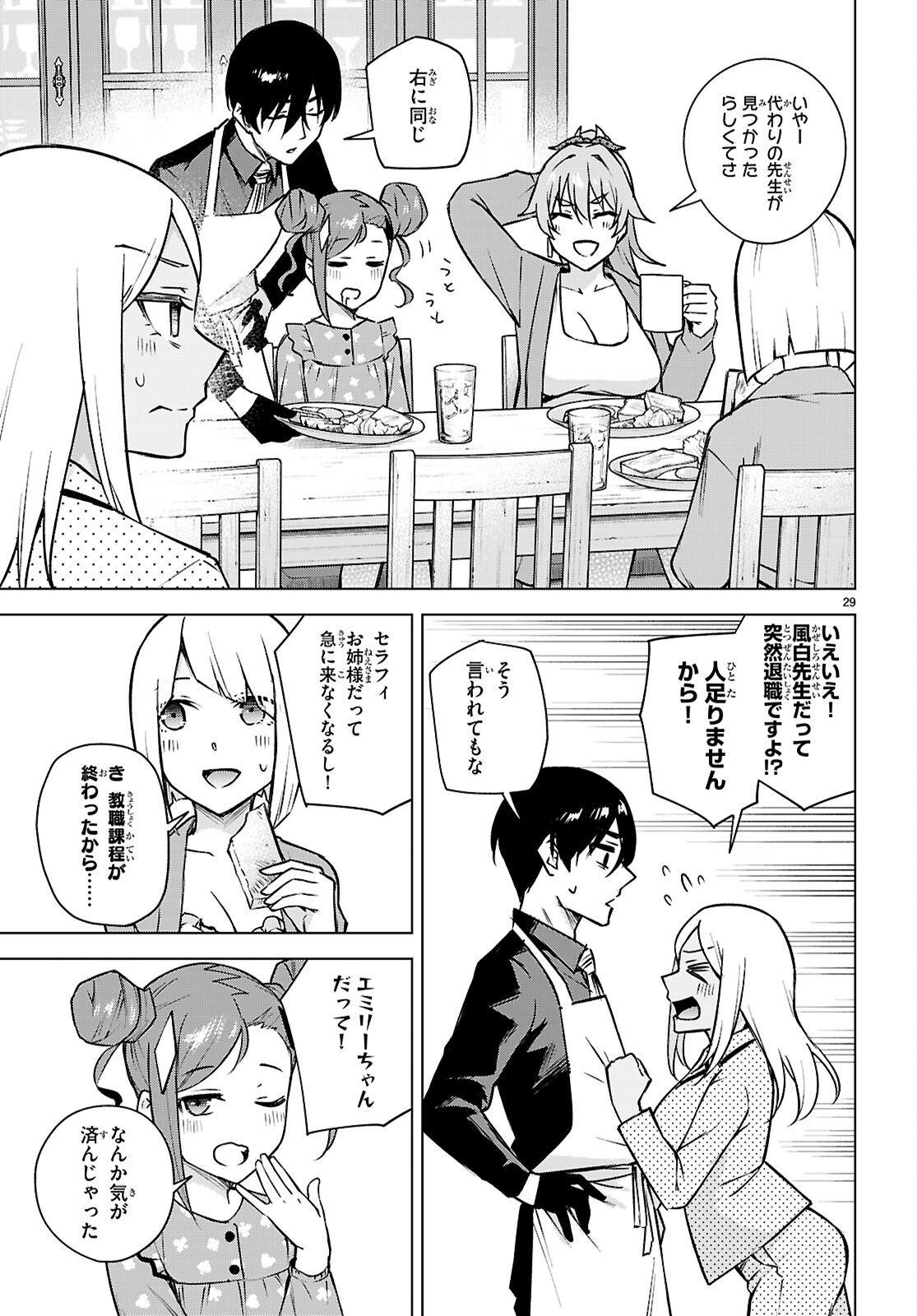 Honey Trap Share House Chapter 37 29ページ