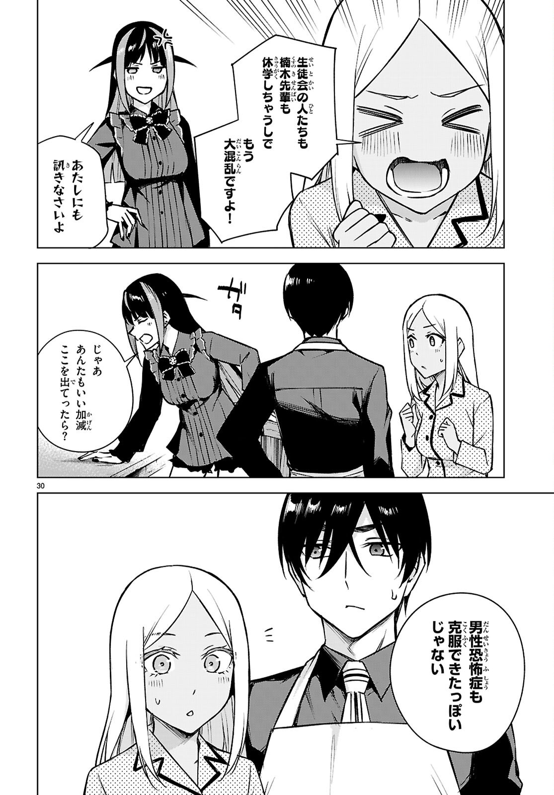 Honey Trap Share House Chapter 37 30ページ