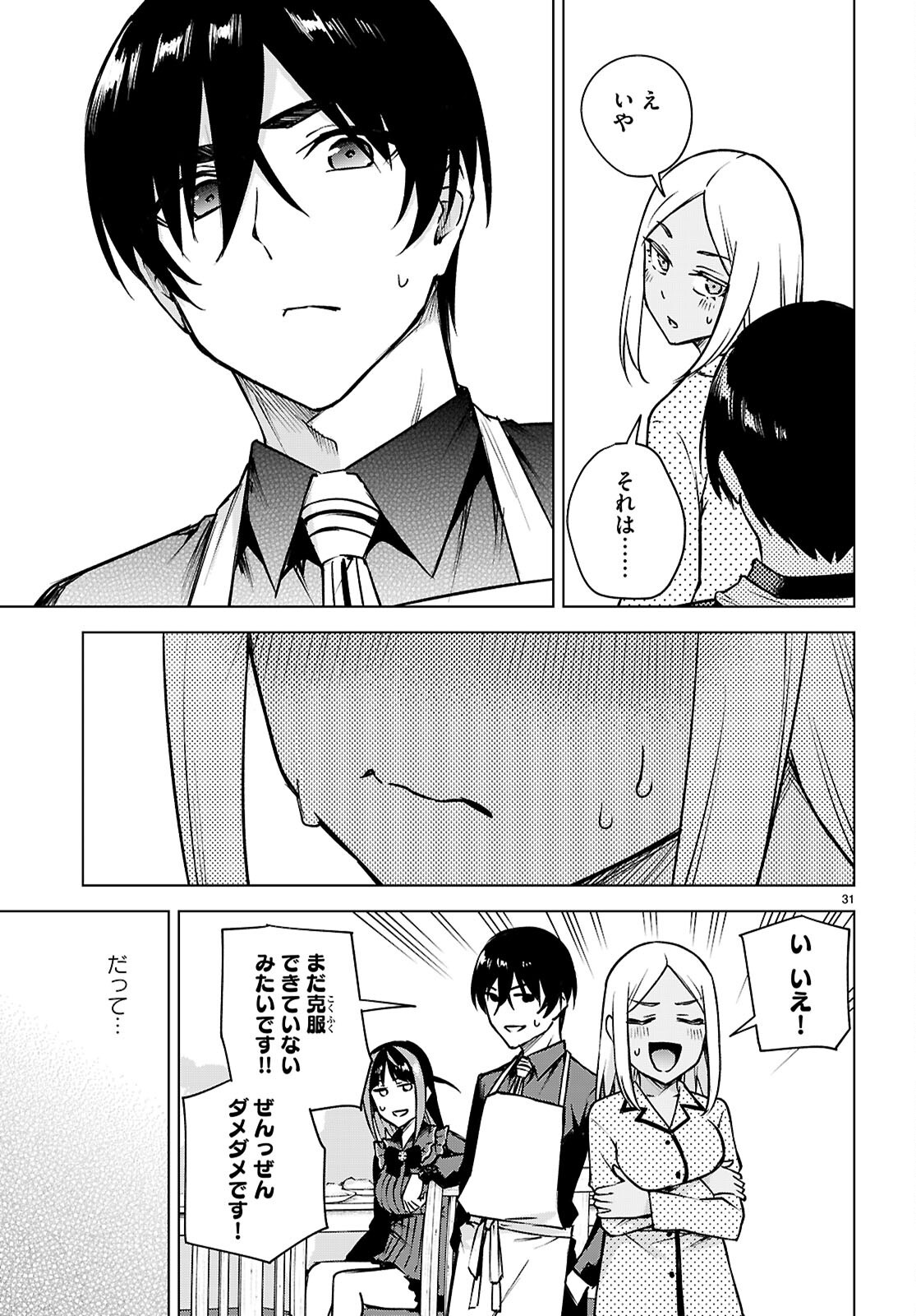 Honey Trap Share House Chapter 37 31ページ