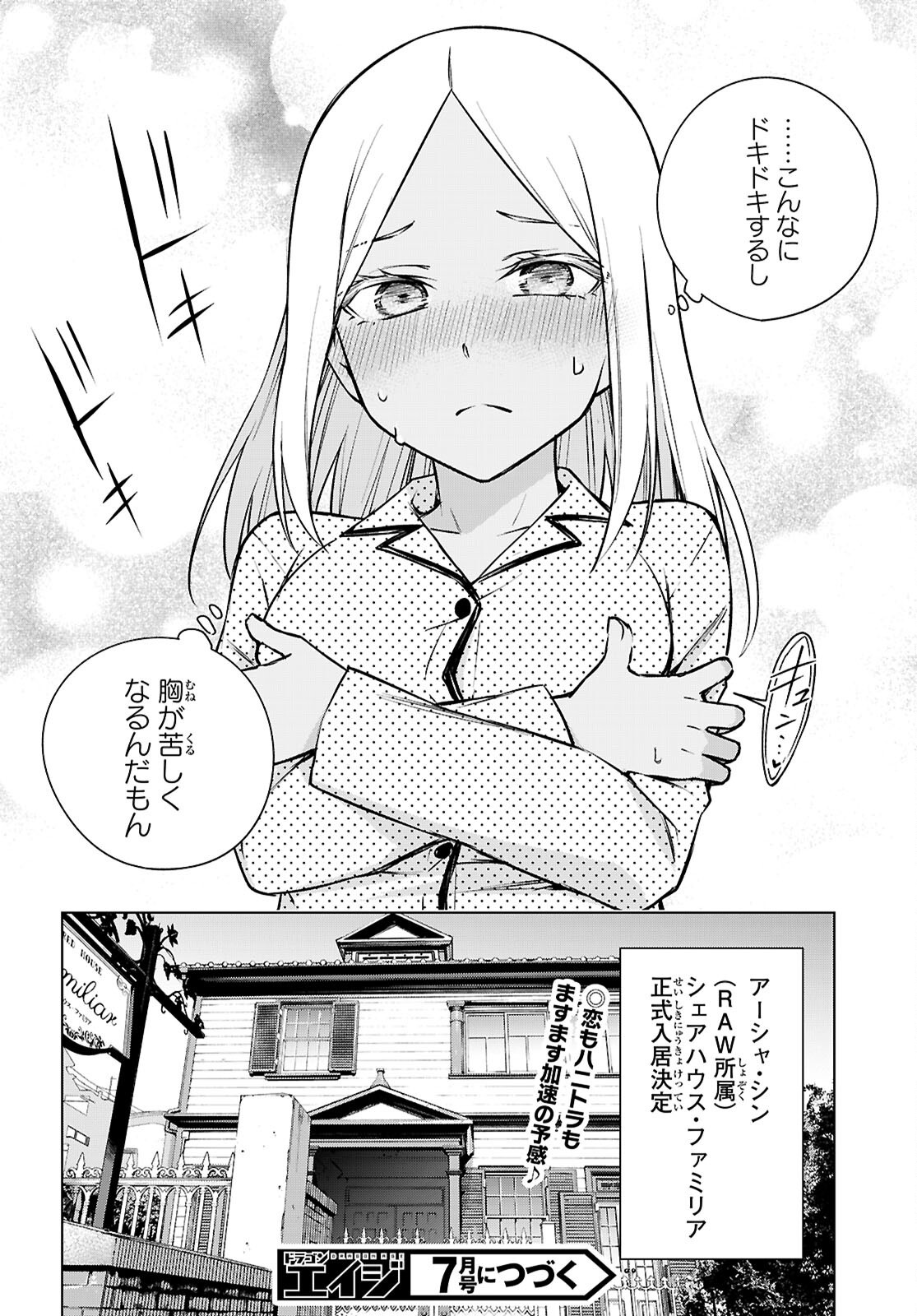 Honey Trap Share House Chapter 37 32ページ