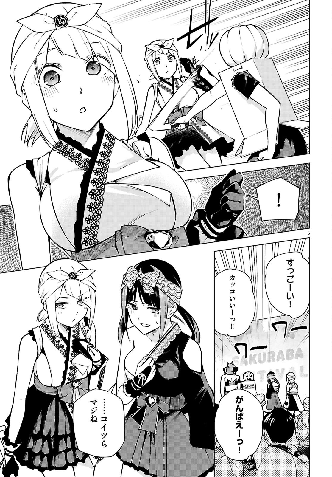 Honey Trap Share House Chapter 37 5ページ