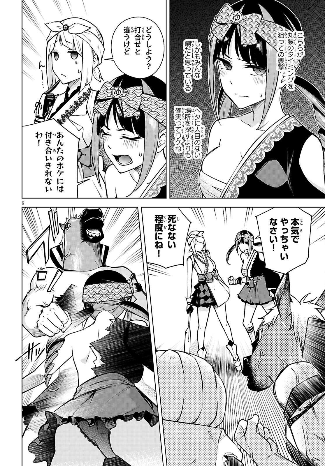 Honey Trap Share House Chapter 37 6ページ
