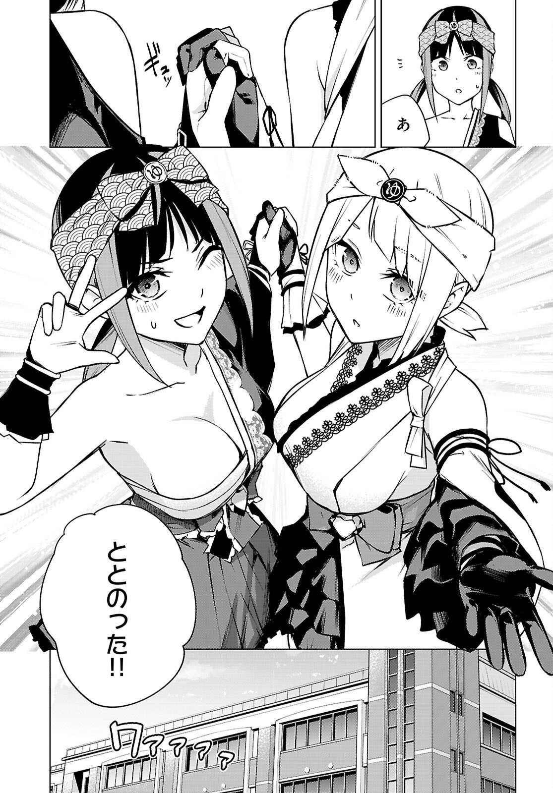 Honey Trap Share House Chapter 37 9ページ
