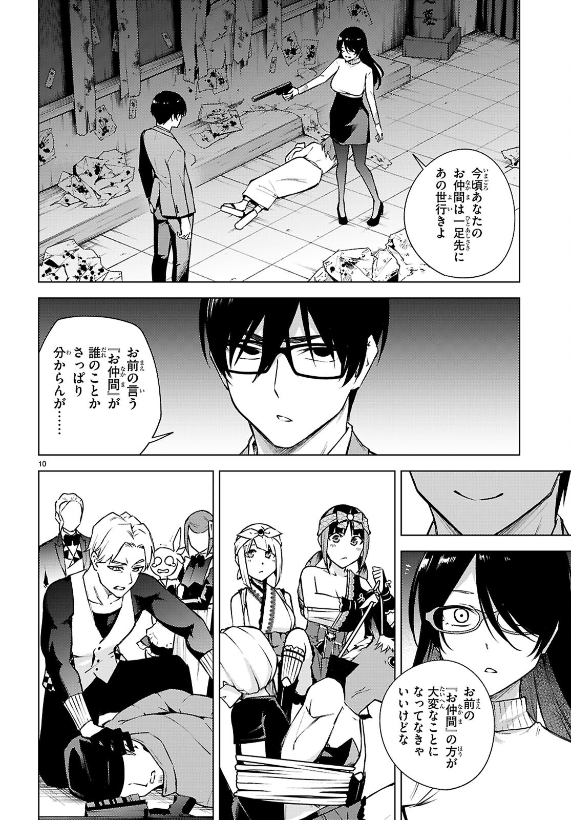 Honey Trap Share House Chapter 37 10ページ