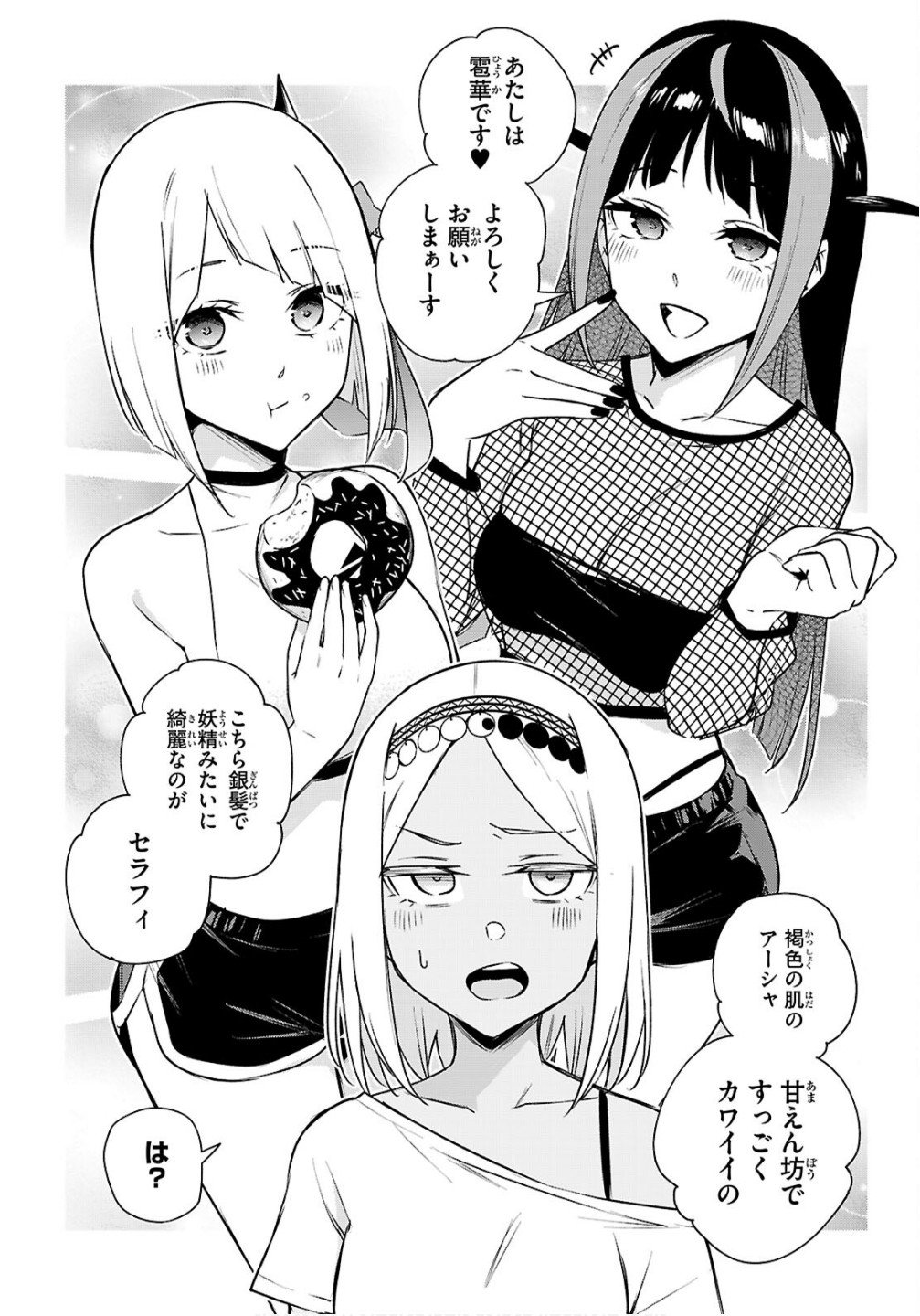 Honey Trap Share House Chapter 42 2ページ