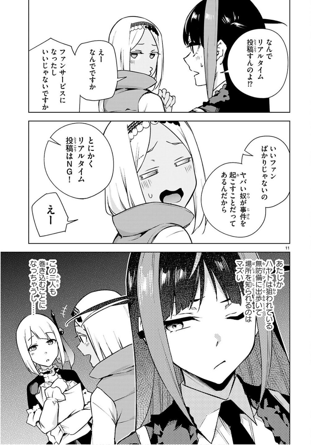 Honey Trap Share House Chapter 42 11ページ