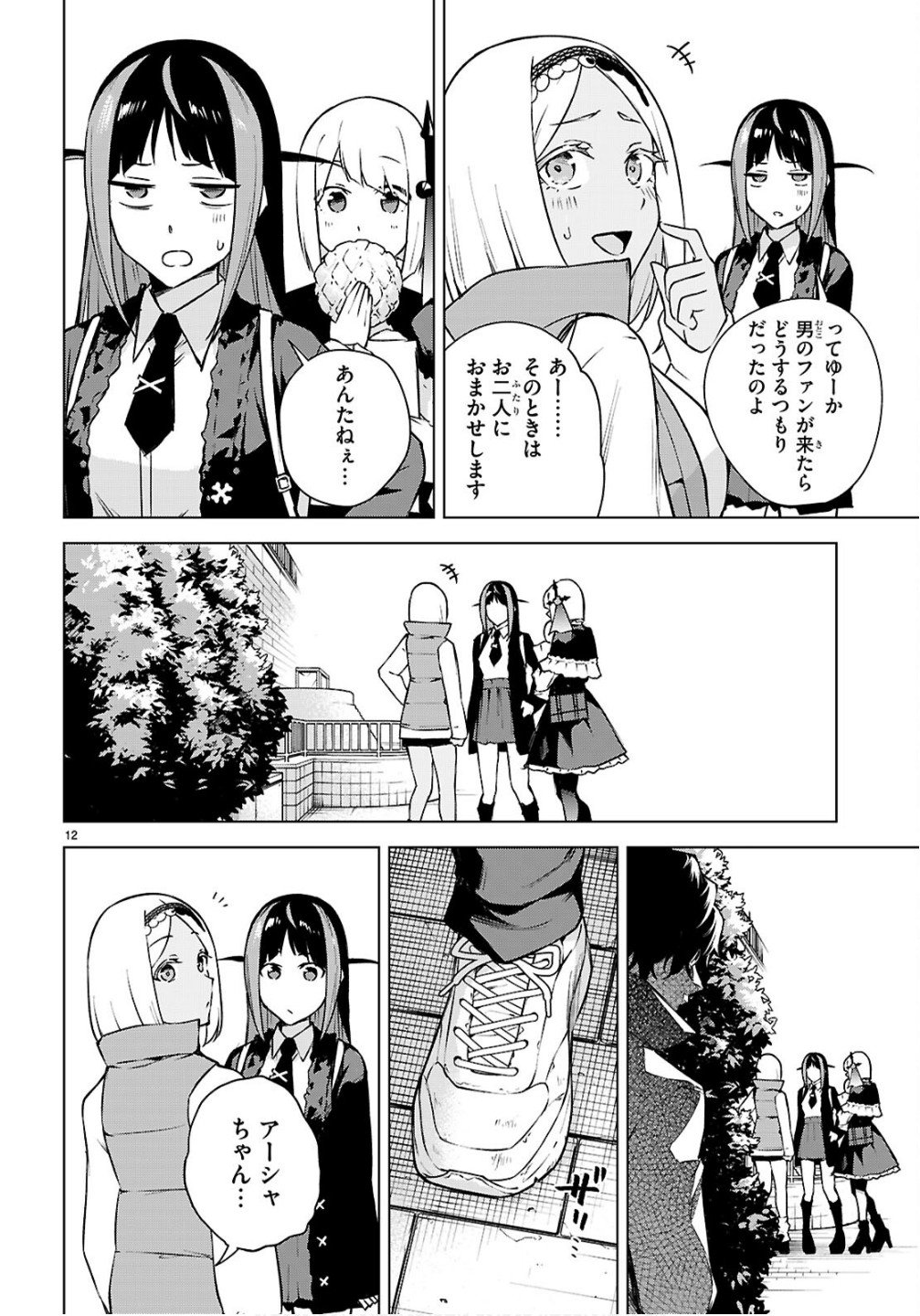 Honey Trap Share House Chapter 42 12ページ