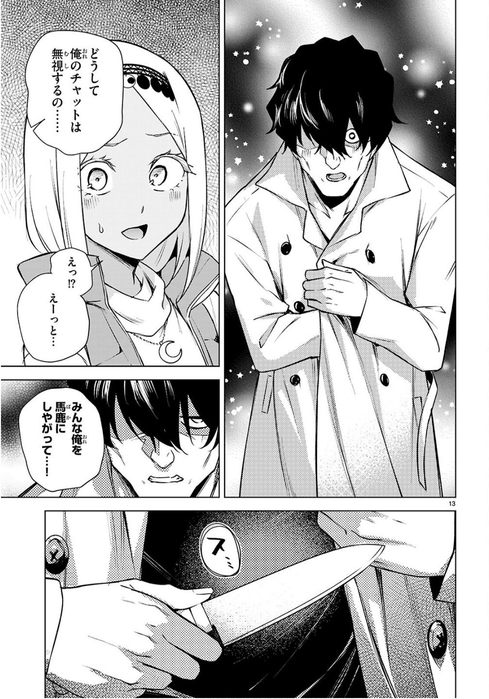Honey Trap Share House Chapter 42 13ページ