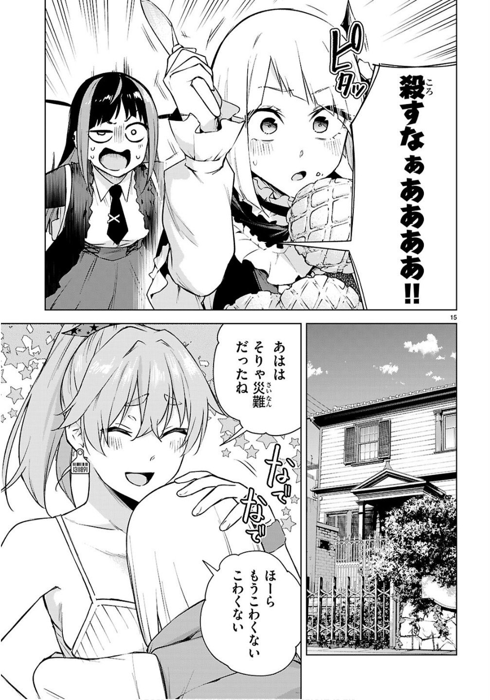 Honey Trap Share House Chapter 42 15ページ