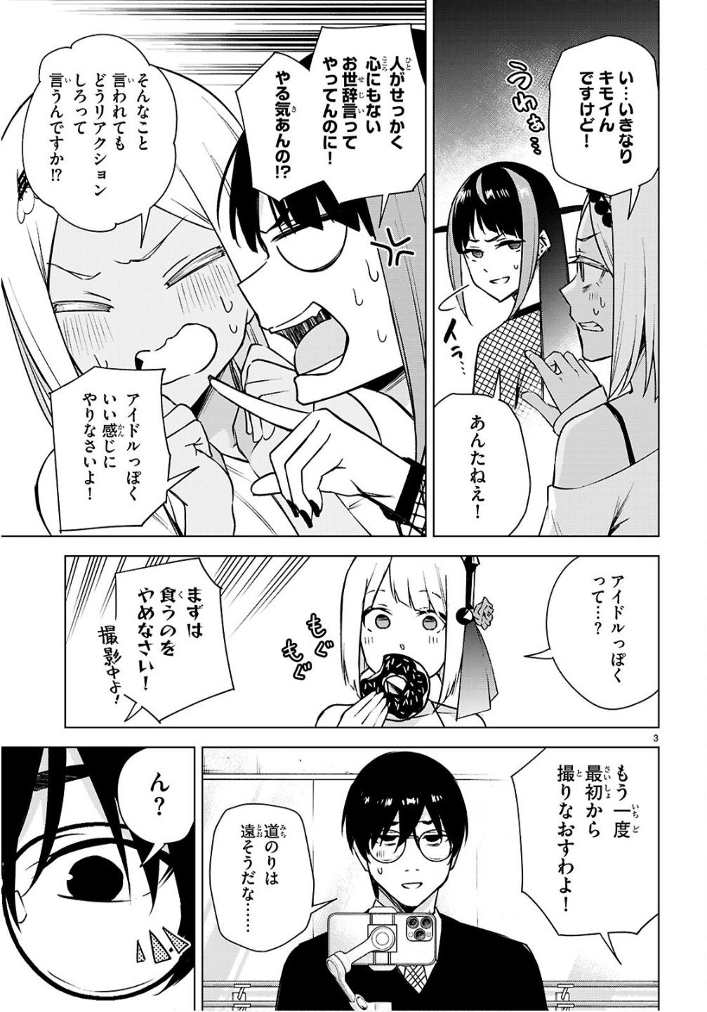 Honey Trap Share House Chapter 42 3ページ