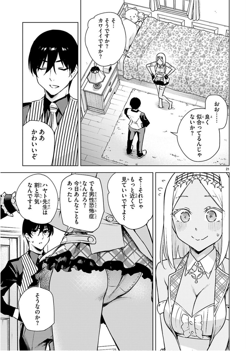 Honey Trap Share House Chapter 42 21ページ