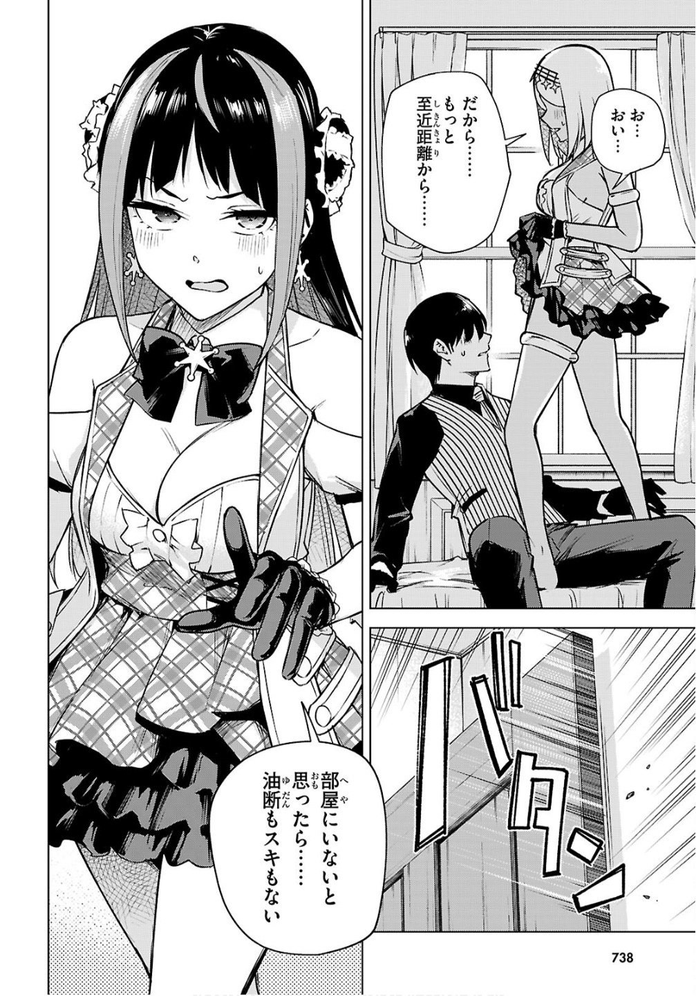 Honey Trap Share House Chapter 42 24ページ