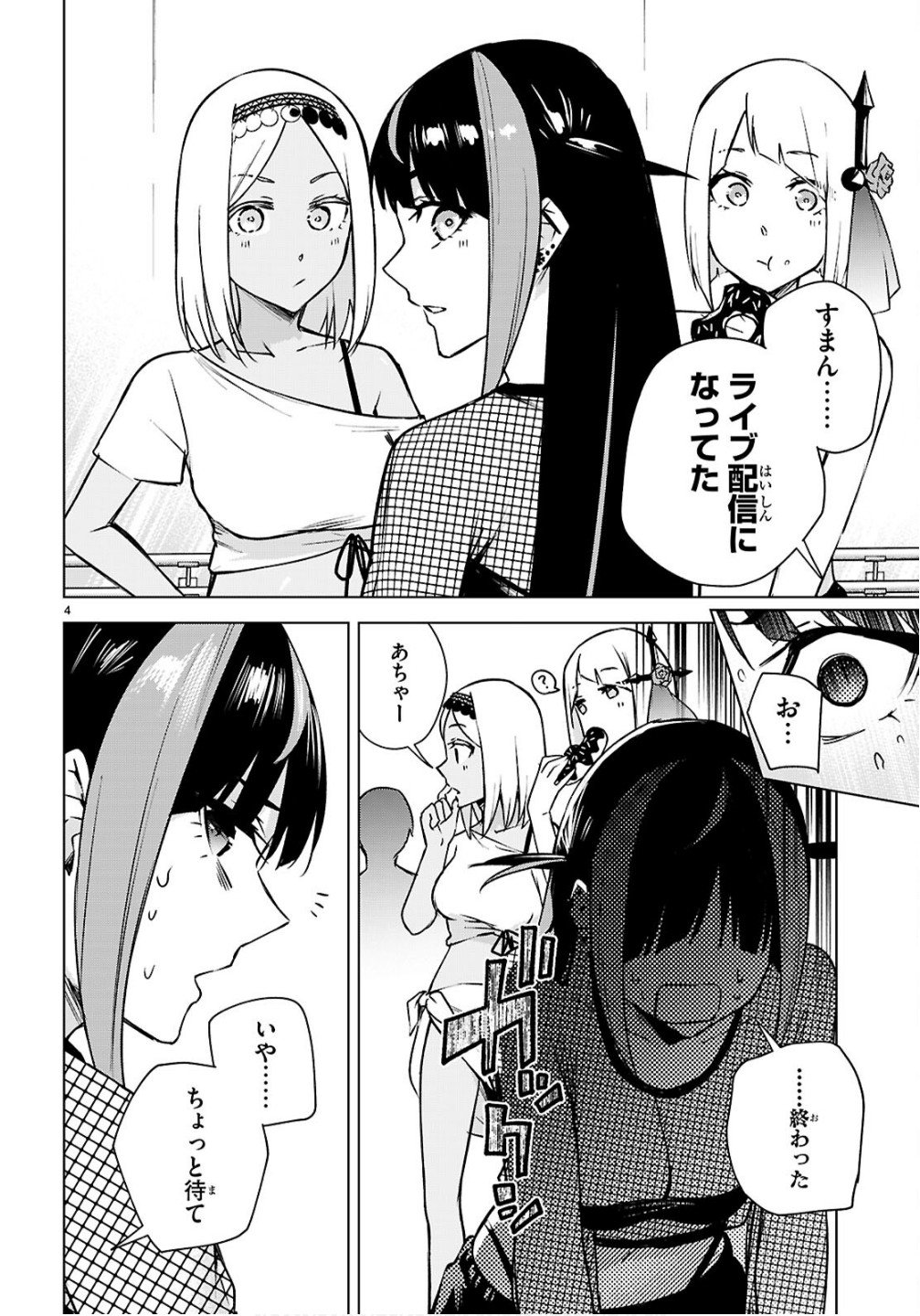 Honey Trap Share House Chapter 42 4ページ