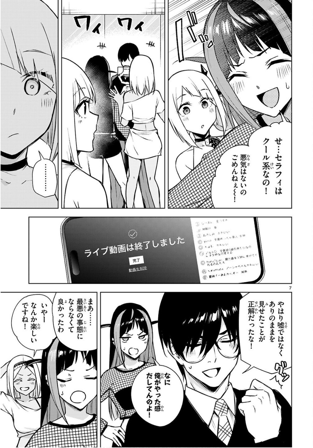 Honey Trap Share House Chapter 42 7ページ