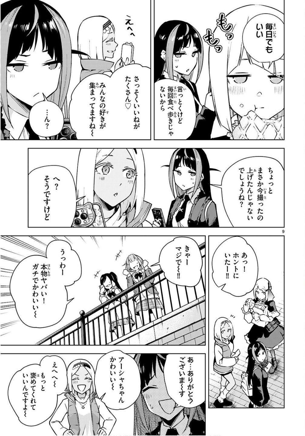 Honey Trap Share House Chapter 42 9ページ