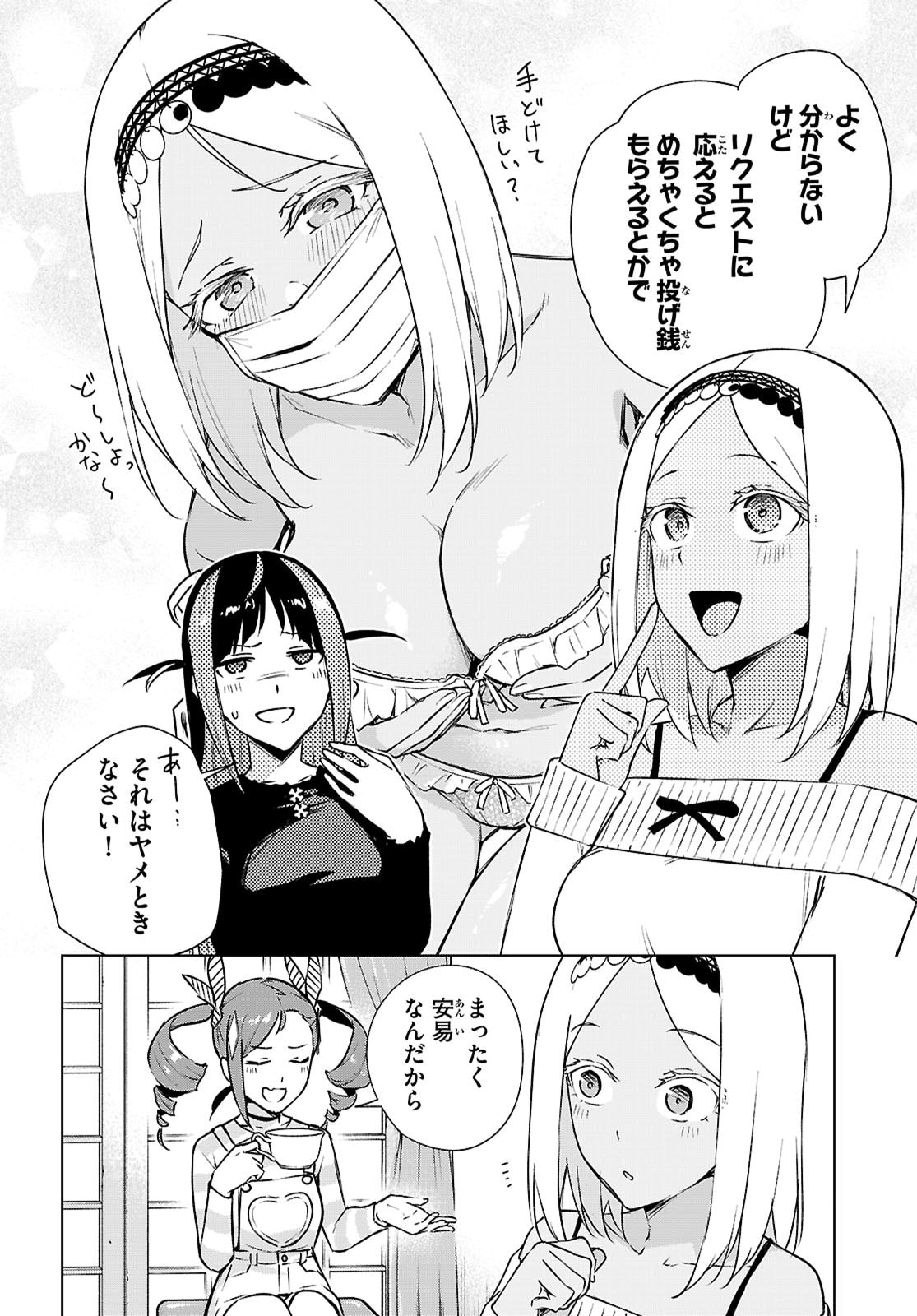 Honey Trap Share House Chapter 46 10ページ