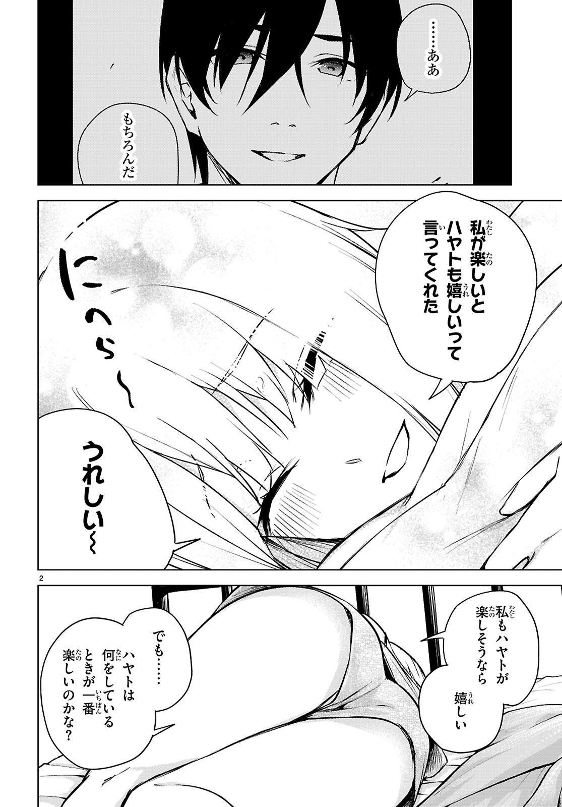 Honey Trap Share House Chapter 47 2ページ