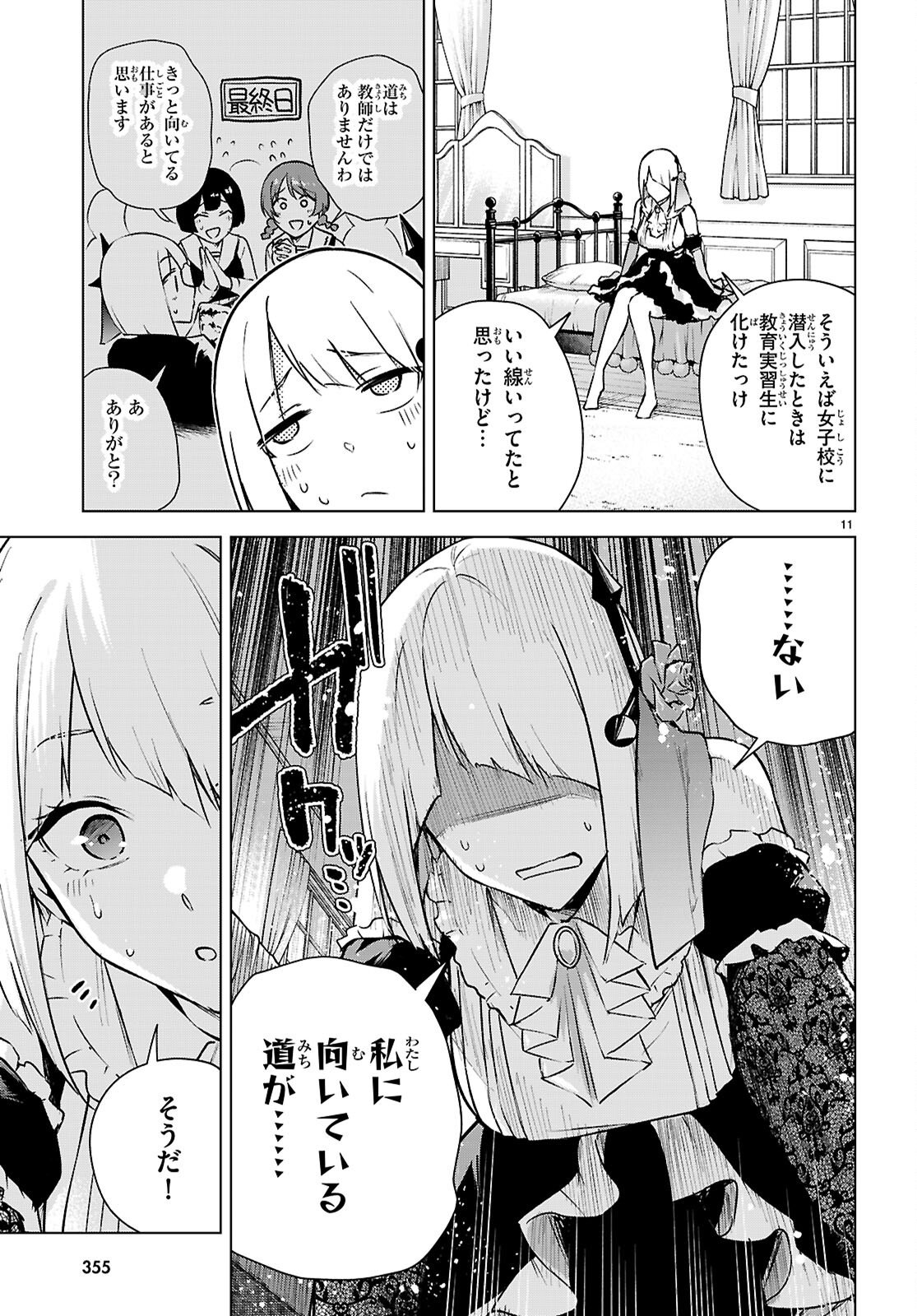 Honey Trap Share House Chapter 47 11ページ