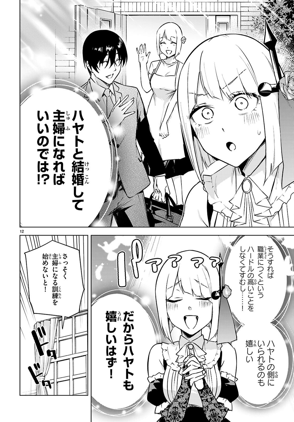 Honey Trap Share House Chapter 47 12ページ