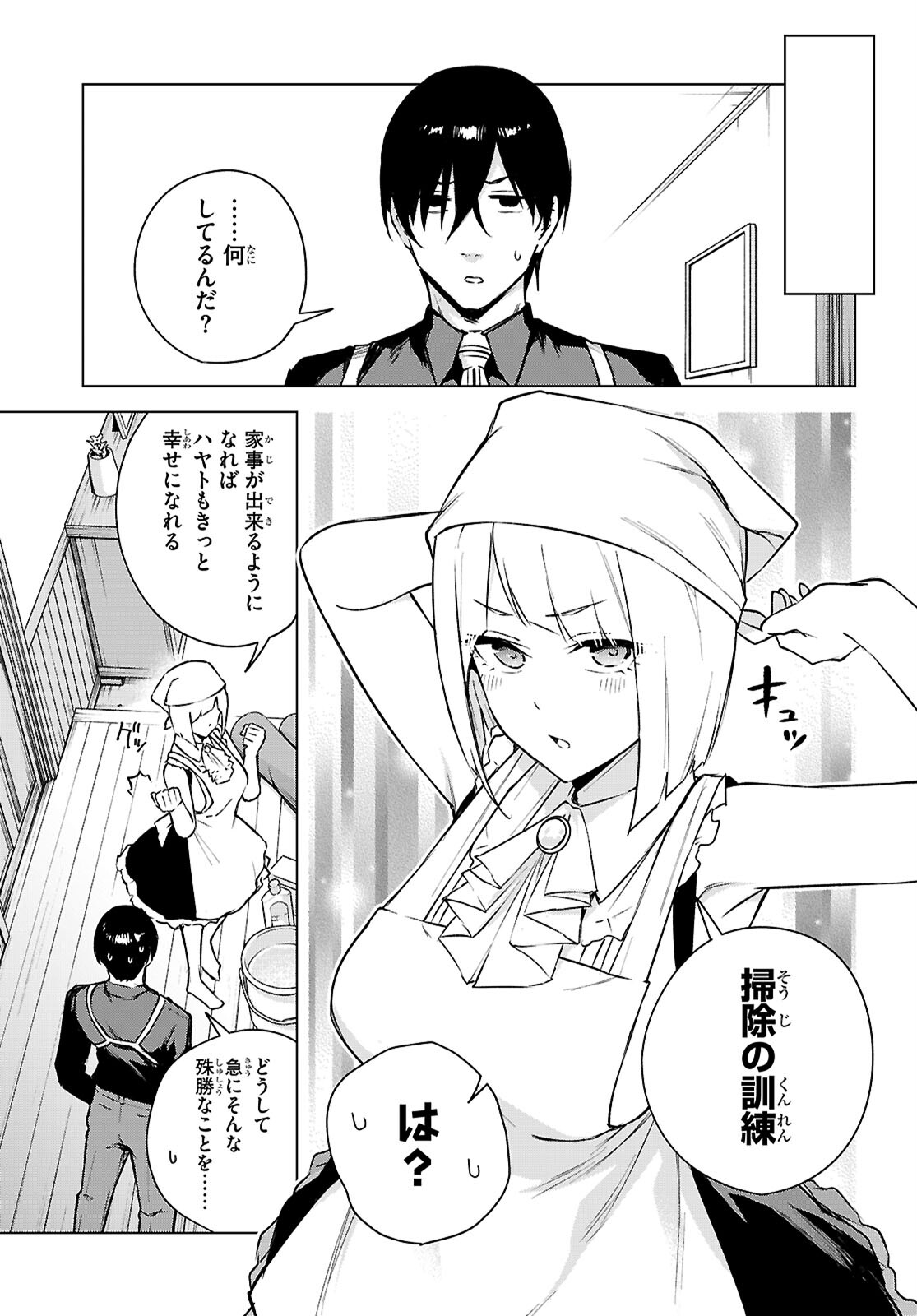 Honey Trap Share House Chapter 47 13ページ