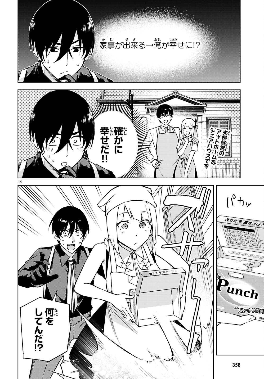 Honey Trap Share House Chapter 47 14ページ