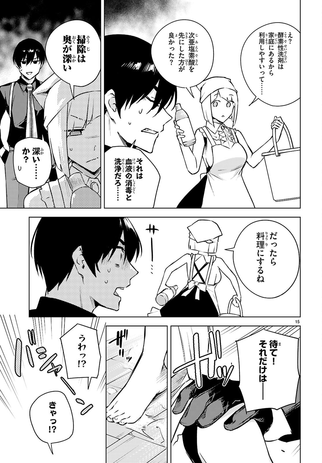 Honey Trap Share House Chapter 47 15ページ