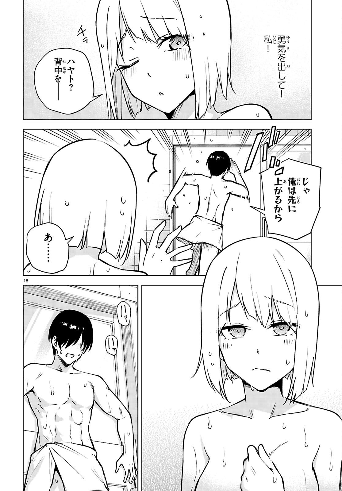 Honey Trap Share House Chapter 47 18ページ