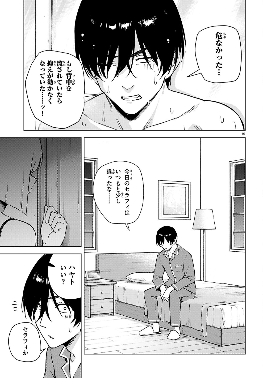 Honey Trap Share House Chapter 47 19ページ