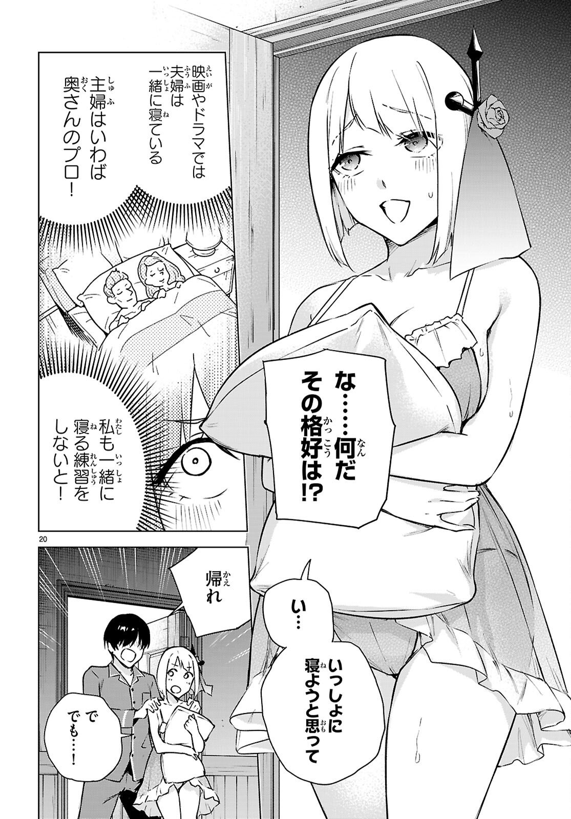 Honey Trap Share House Chapter 47 20ページ