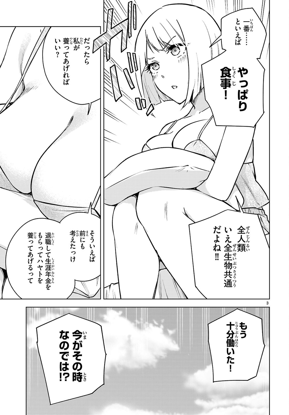 Honey Trap Share House Chapter 47 3ページ