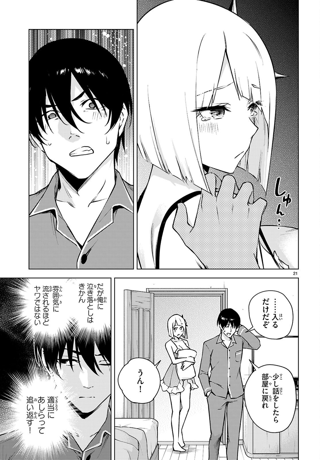 Honey Trap Share House Chapter 47 21ページ