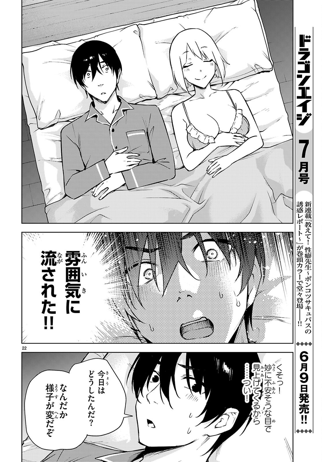 Honey Trap Share House Chapter 47 22ページ
